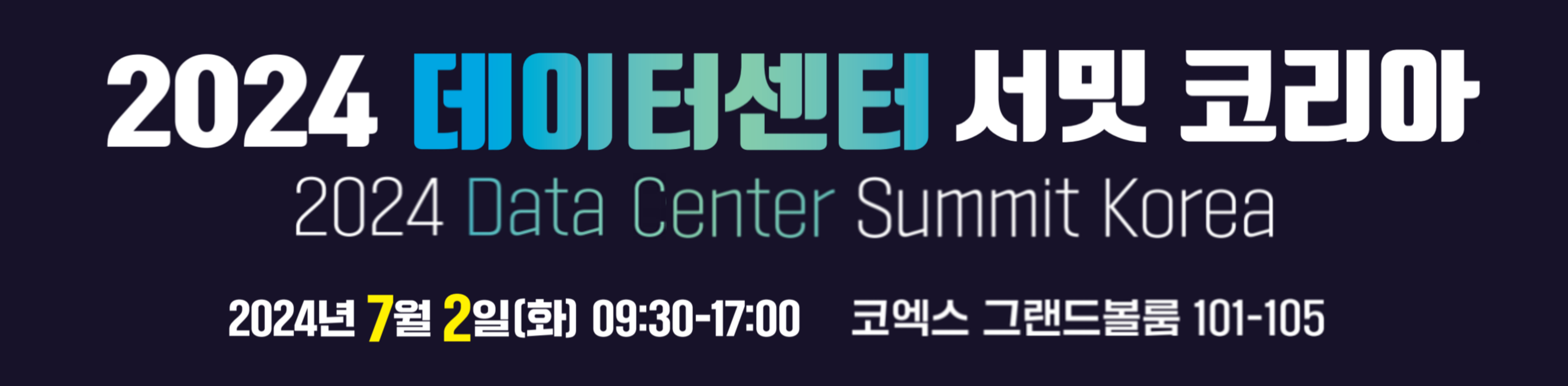 2024 Data Center Summit Korea – COEX Convention & Exhibition Center – Seoul – July 2, 2024